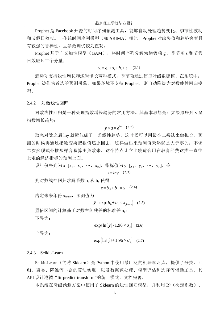 26年WP数据科学与大数据技术 基于Python的教育资源均衡性数据分析设计和实现4.03-AI14.55_1(29165字).docx_第10页