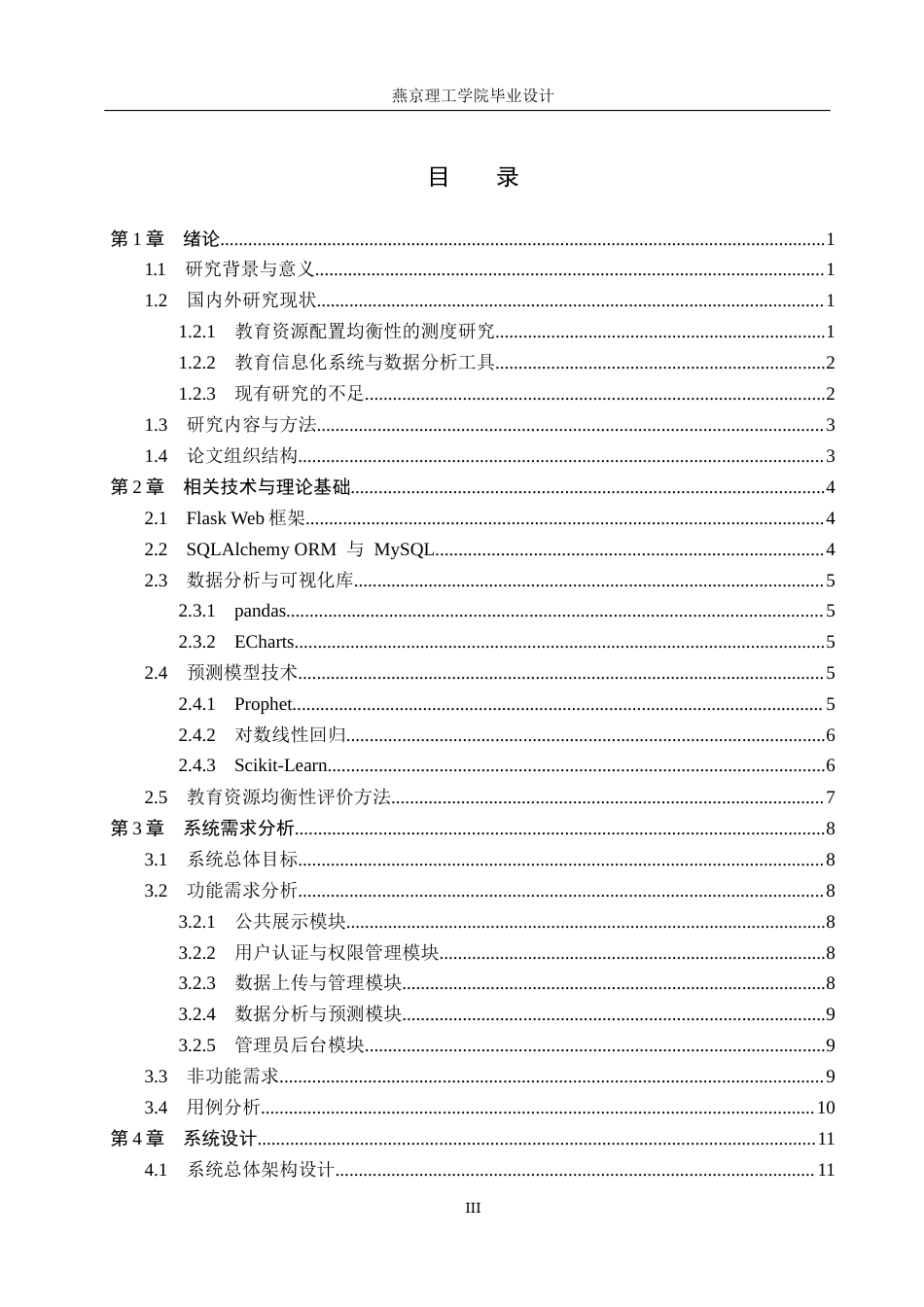 26年WP数据科学与大数据技术 基于Python的教育资源均衡性数据分析设计和实现4.03-AI14.55_1(29165字).docx_第3页