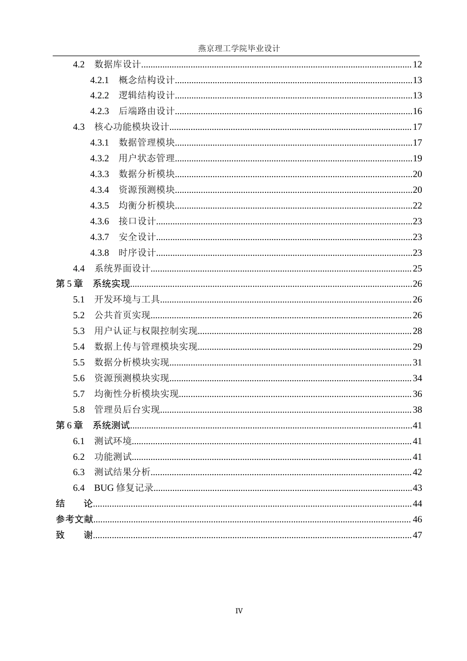 26年WP数据科学与大数据技术 基于Python的教育资源均衡性数据分析设计和实现4.03-AI14.55_1(29165字).docx_第4页