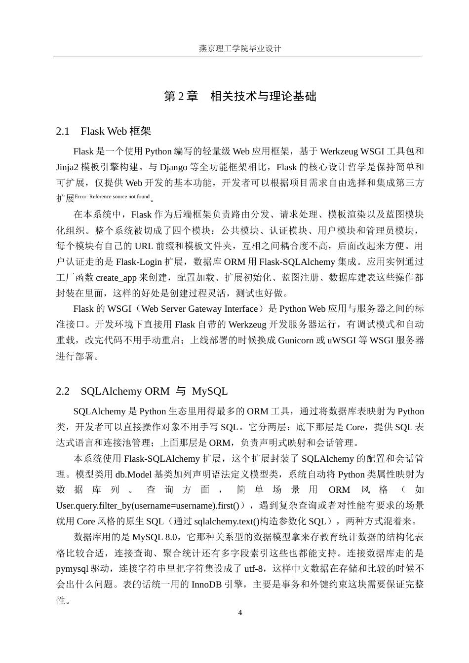 26年WP数据科学与大数据技术 基于Python的教育资源均衡性数据分析设计和实现4.03-AI14.55_1(29165字).docx_第8页