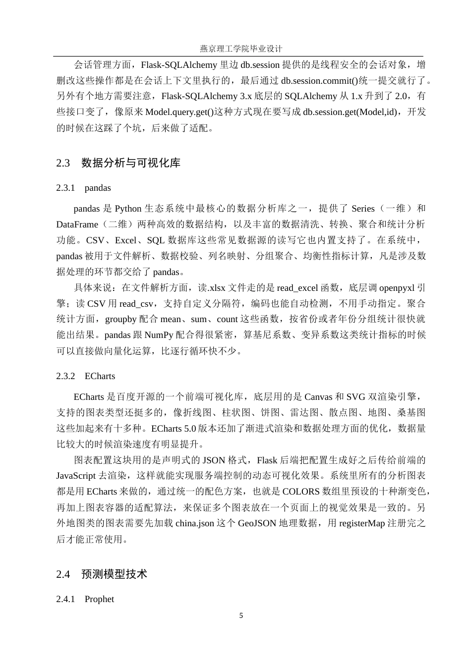 26年WP数据科学与大数据技术 基于Python的教育资源均衡性数据分析设计和实现4.03-AI14.55_1(29165字).docx_第9页
