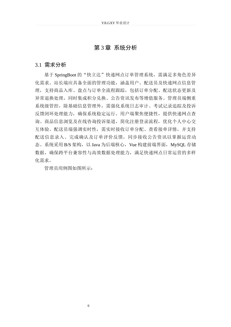 26年WP计算机科学与技术 基于Spring Boot的“快立达快递网点订单管理系统的设计与实现17.31-AI30.94_1(14262字).docx_第10页