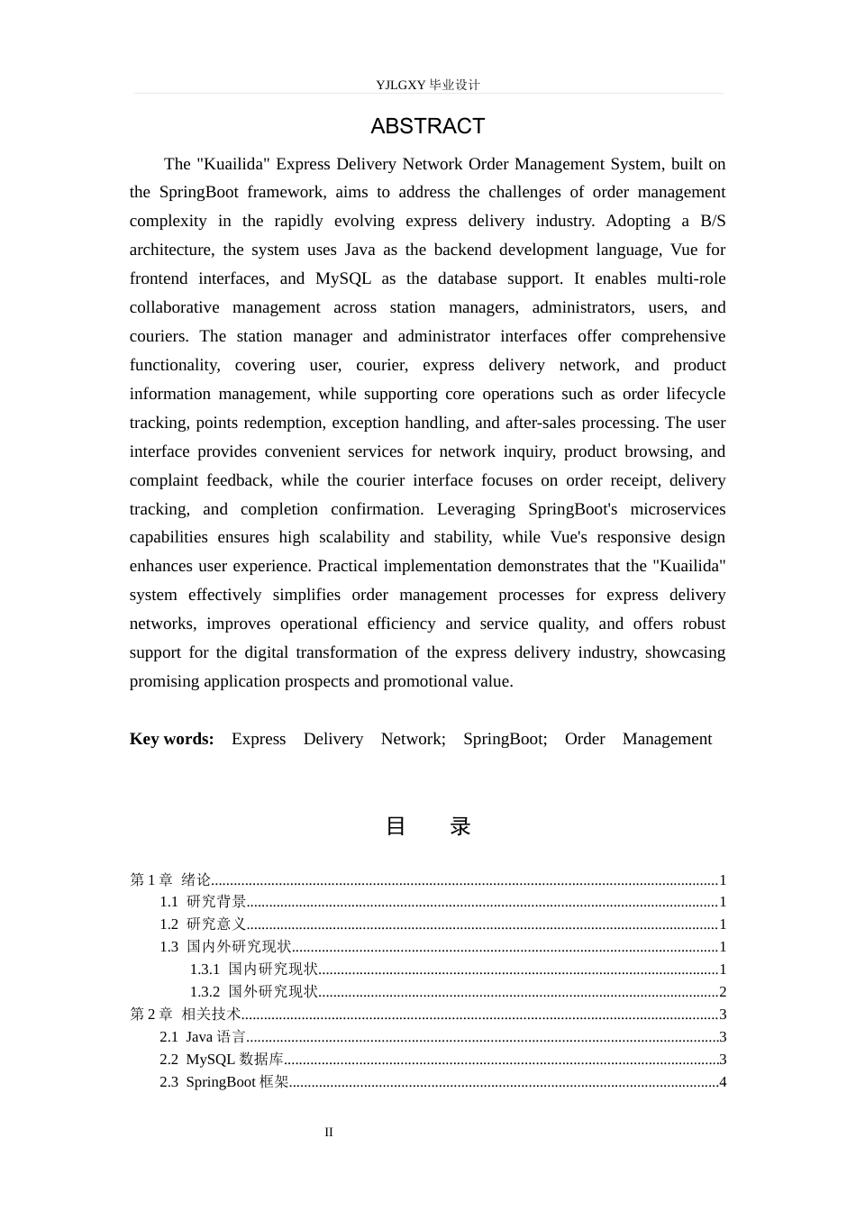 26年WP计算机科学与技术 基于Spring Boot的“快立达快递网点订单管理系统的设计与实现17.31-AI30.94_1(14262字).docx_第2页