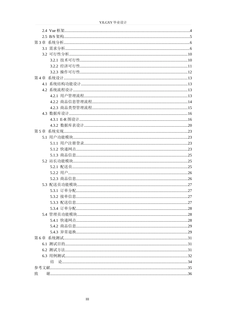 26年WP计算机科学与技术 基于Spring Boot的“快立达快递网点订单管理系统的设计与实现17.31-AI30.94_1(14262字).docx_第3页