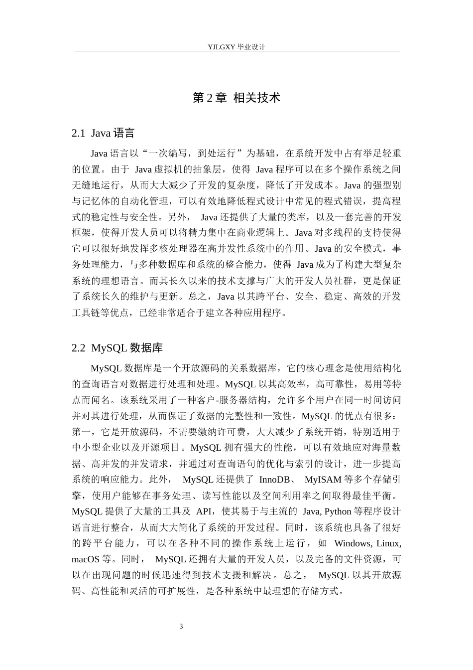 26年WP计算机科学与技术 基于Spring Boot的“快立达快递网点订单管理系统的设计与实现17.31-AI30.94_1(14262字).docx_第7页