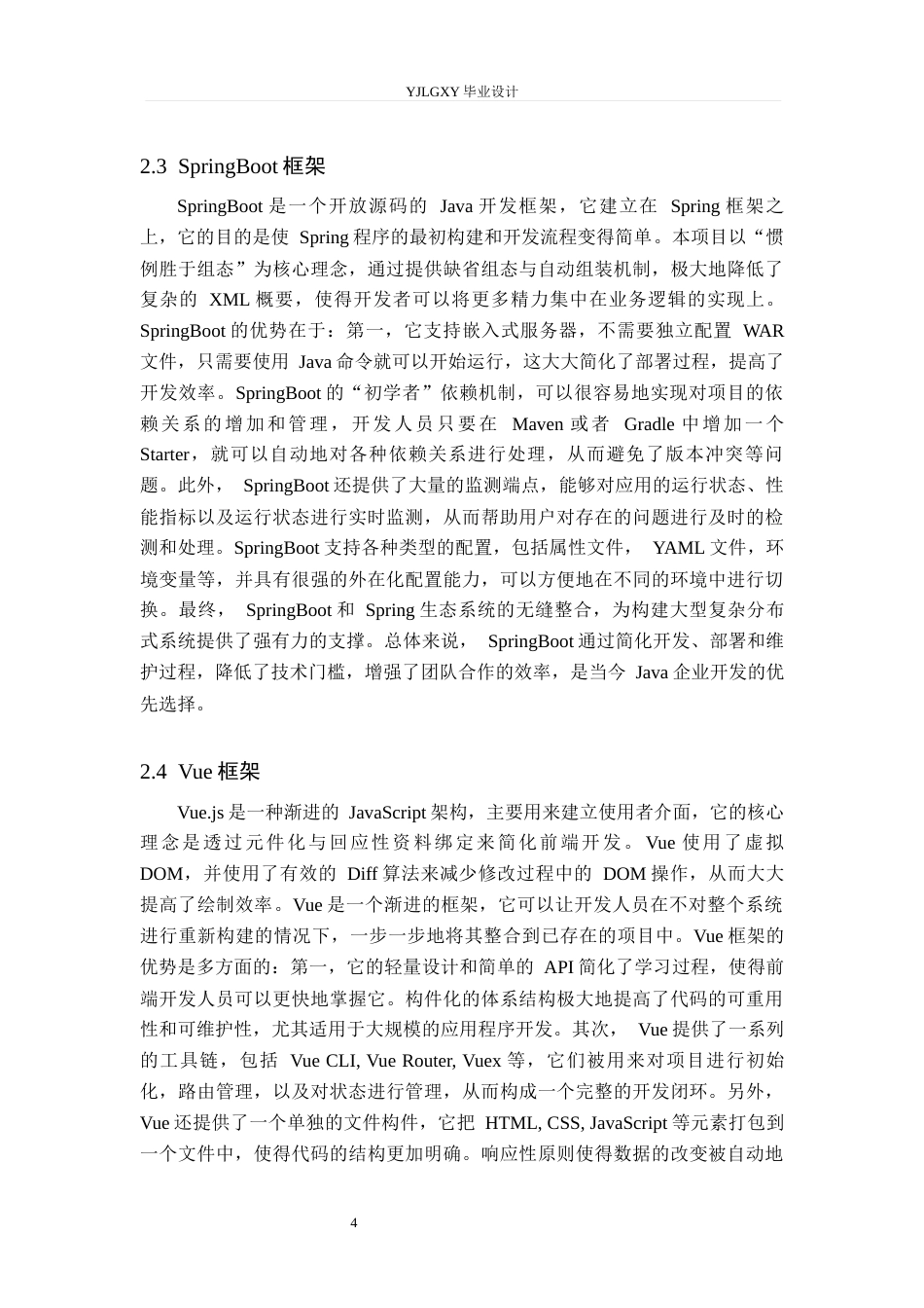 26年WP计算机科学与技术 基于Spring Boot的“快立达快递网点订单管理系统的设计与实现17.31-AI30.94_1(14262字).docx_第8页