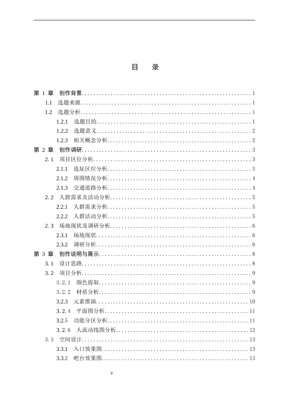 26年WP环境设计 傣族文化在民谣酒馆空间的应用设计4.06-AI6.71(12154字).docx_第3页