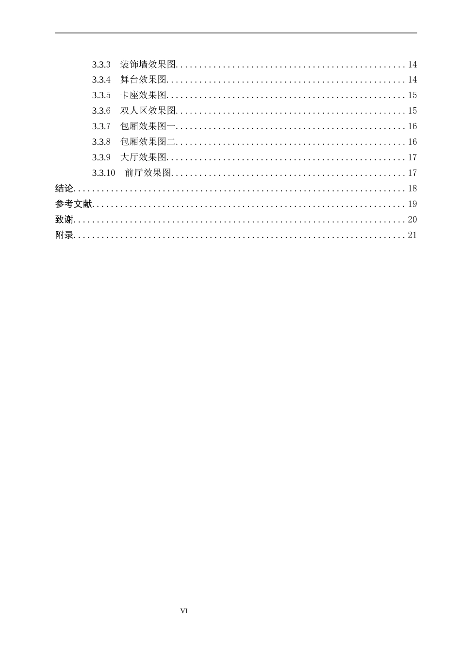 26年WP环境设计 傣族文化在民谣酒馆空间的应用设计4.06-AI6.71(12154字).docx_第4页