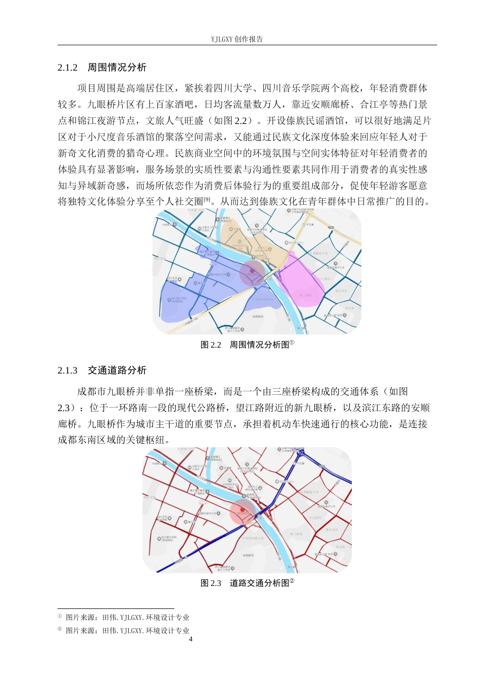 26年WP环境设计 傣族文化在民谣酒馆空间的应用设计4.06-AI6.71(12154字).docx_第8页