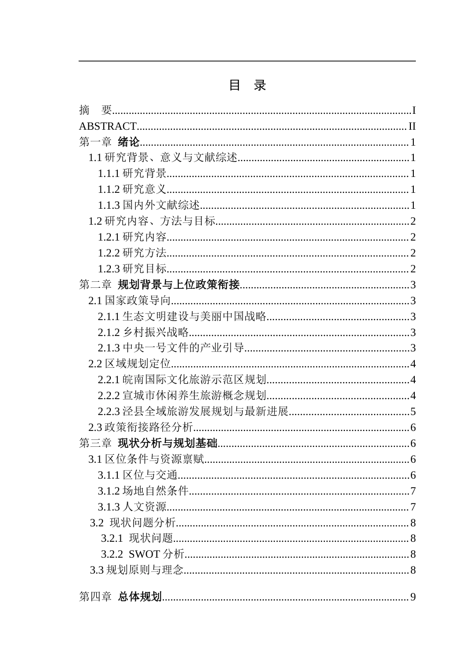 26年WP园林 安徽泾县章渡生态休闲农业园总体规划18.81-AI通过_1(13673字).docx_第1页