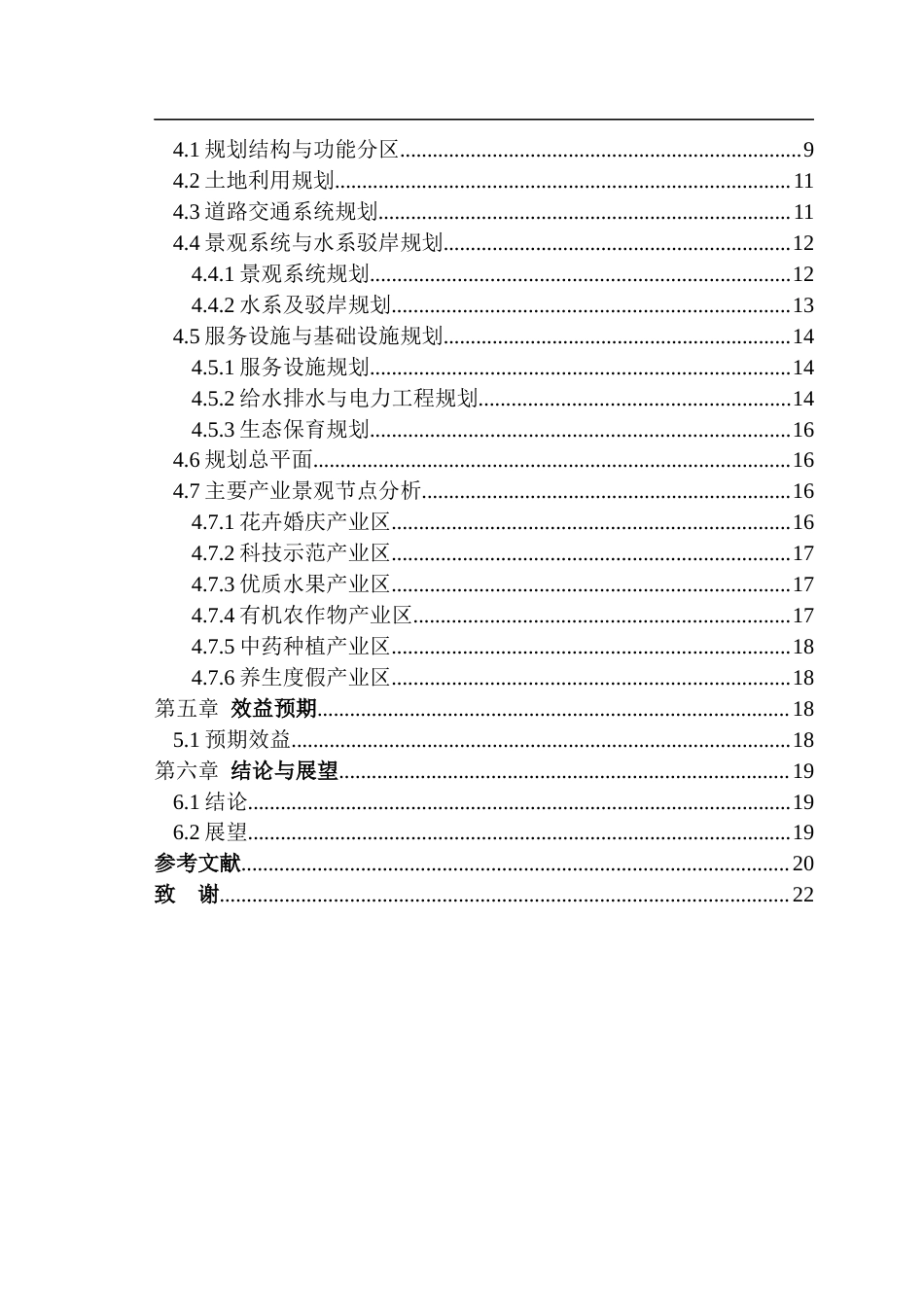 26年WP园林 安徽泾县章渡生态休闲农业园总体规划18.81-AI通过_1(13673字).docx_第2页