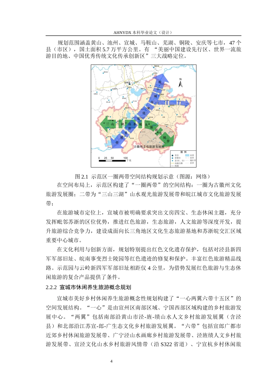26年WP园林 安徽泾县章渡生态休闲农业园总体规划18.81-AI通过_1(13673字).docx_第8页