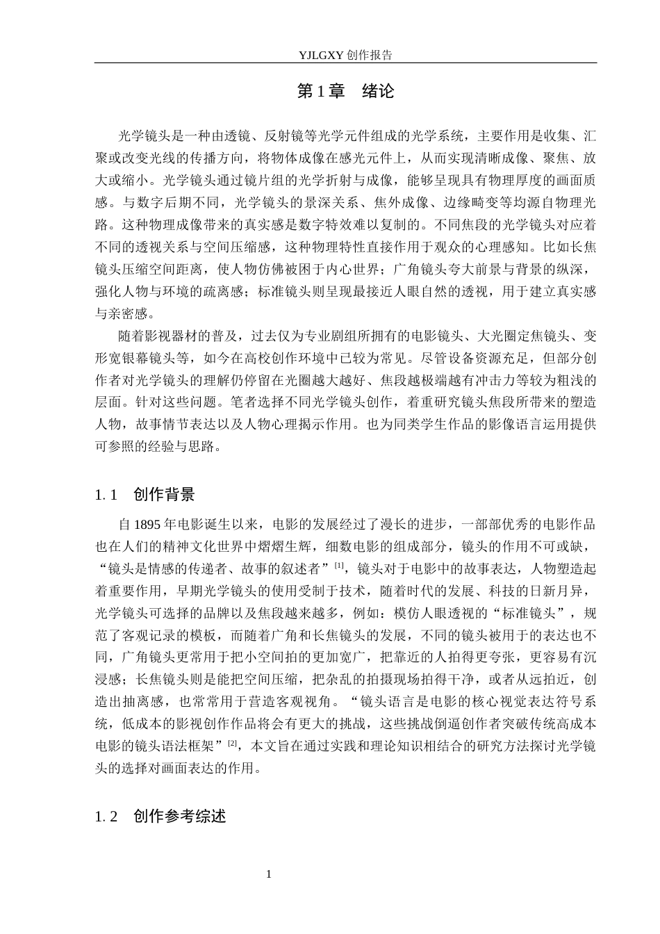26年WP摄影 《毕业作品《泡泡》中镜头选择对画面表达的作用》7.82-AI(17189字).docx_第4页