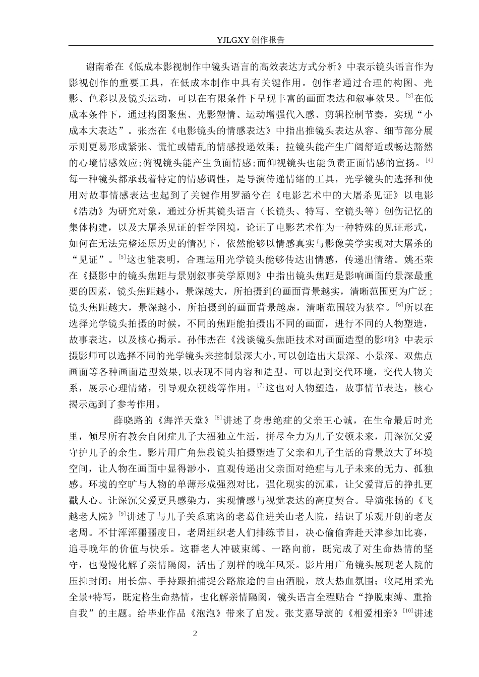 26年WP摄影 《毕业作品《泡泡》中镜头选择对画面表达的作用》7.82-AI(17189字).docx_第5页