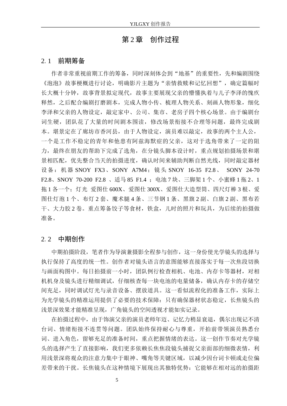 26年WP摄影 《毕业作品《泡泡》中镜头选择对画面表达的作用》7.82-AI(17189字).docx_第8页