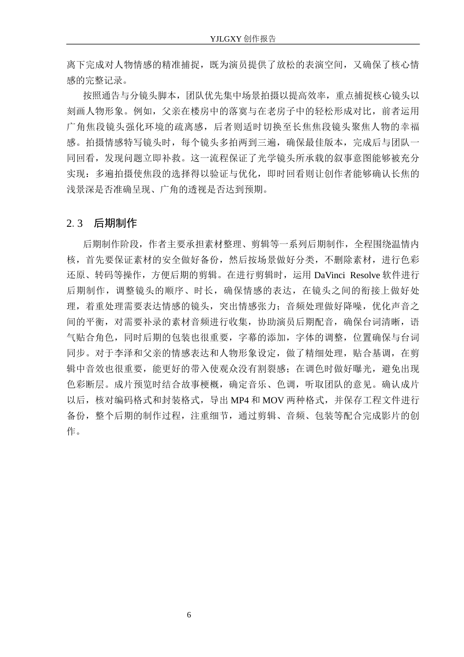 26年WP摄影 《毕业作品《泡泡》中镜头选择对画面表达的作用》7.82-AI(17189字).docx_第9页