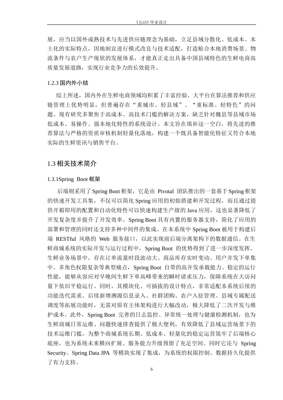26年WP计算机科学与技术 基于Spring Boot的每日生鲜管理系统的设计与实现10.67-AI75.45_1(22763字).docx_第10页