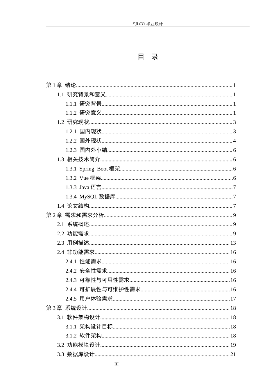 26年WP计算机科学与技术 基于Spring Boot的每日生鲜管理系统的设计与实现10.67-AI75.45_1(22763字).docx_第3页