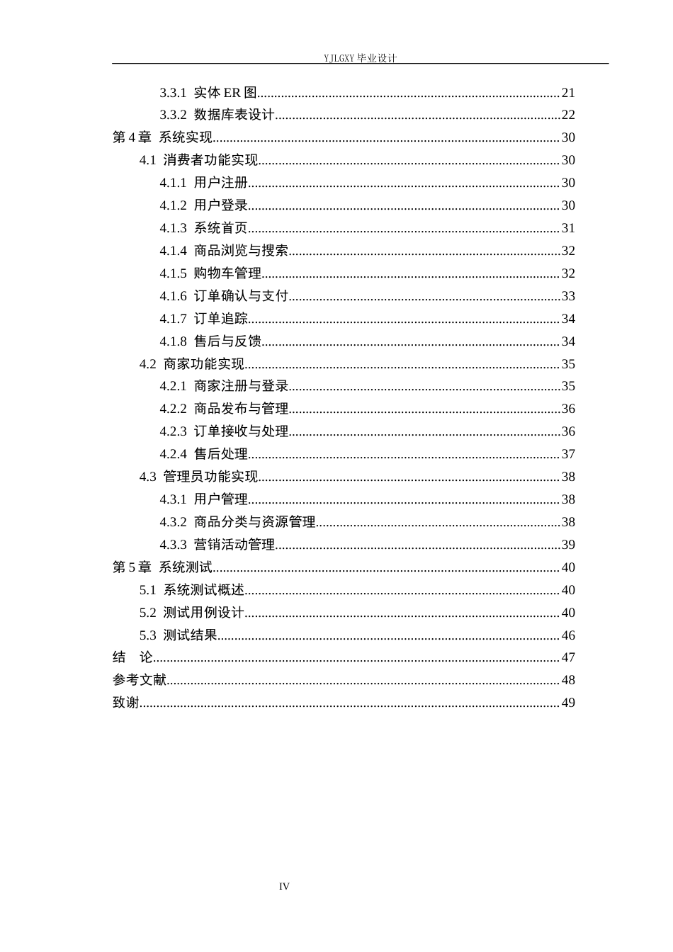 26年WP计算机科学与技术 基于Spring Boot的每日生鲜管理系统的设计与实现10.67-AI75.45_1(22763字).docx_第4页