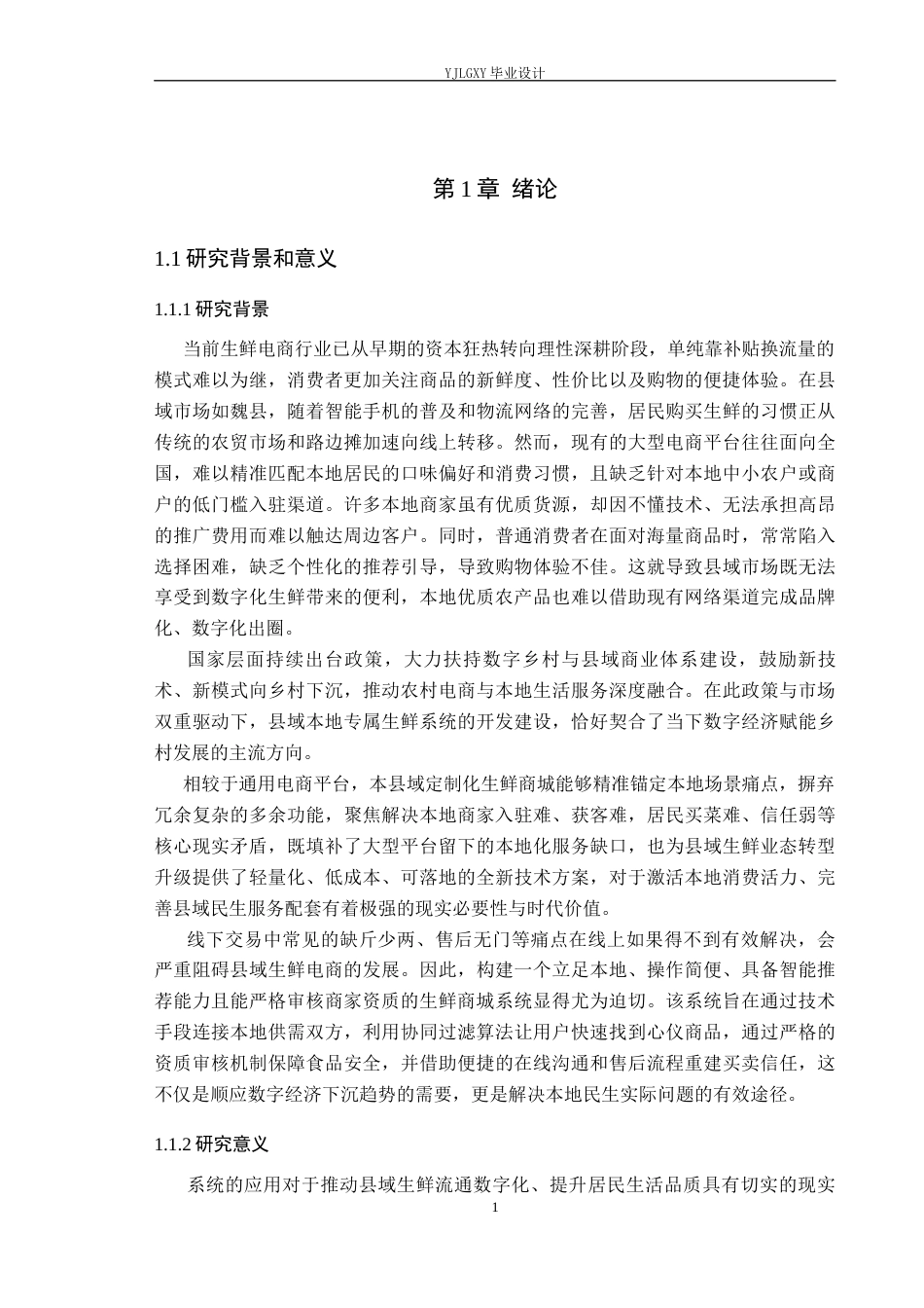 26年WP计算机科学与技术 基于Spring Boot的每日生鲜管理系统的设计与实现10.67-AI75.45_1(22763字).docx_第5页