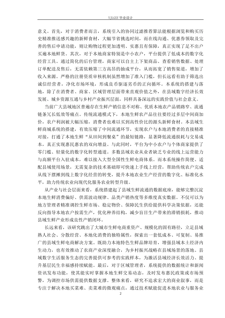 26年WP计算机科学与技术 基于Spring Boot的每日生鲜管理系统的设计与实现10.67-AI75.45_1(22763字).docx_第6页