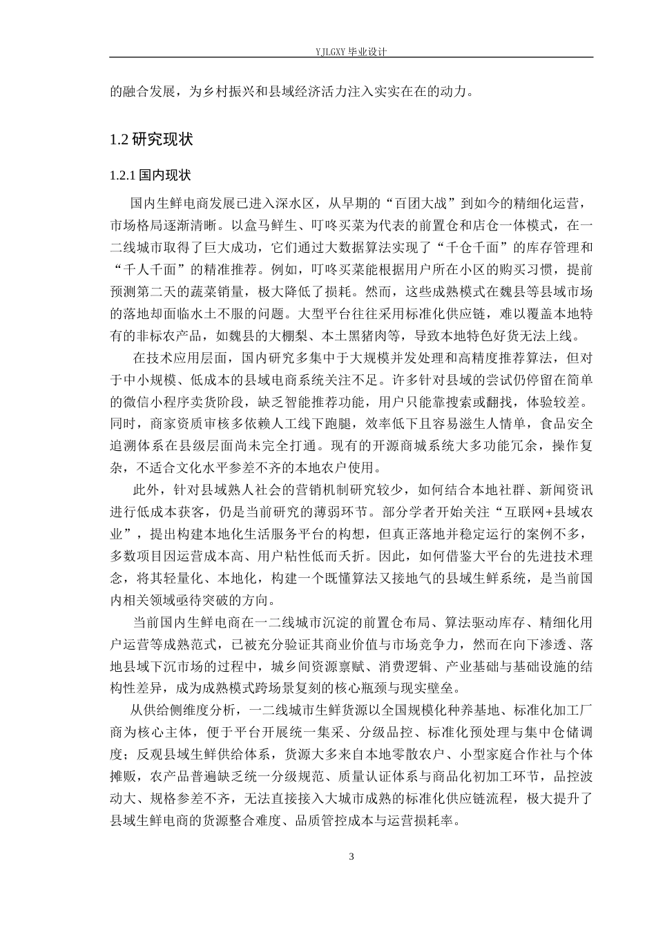 26年WP计算机科学与技术 基于Spring Boot的每日生鲜管理系统的设计与实现10.67-AI75.45_1(22763字).docx_第7页