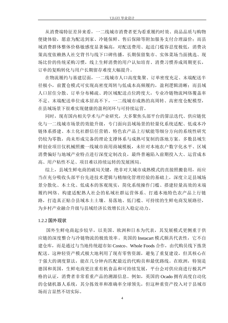 26年WP计算机科学与技术 基于Spring Boot的每日生鲜管理系统的设计与实现10.67-AI75.45_1(22763字).docx_第8页