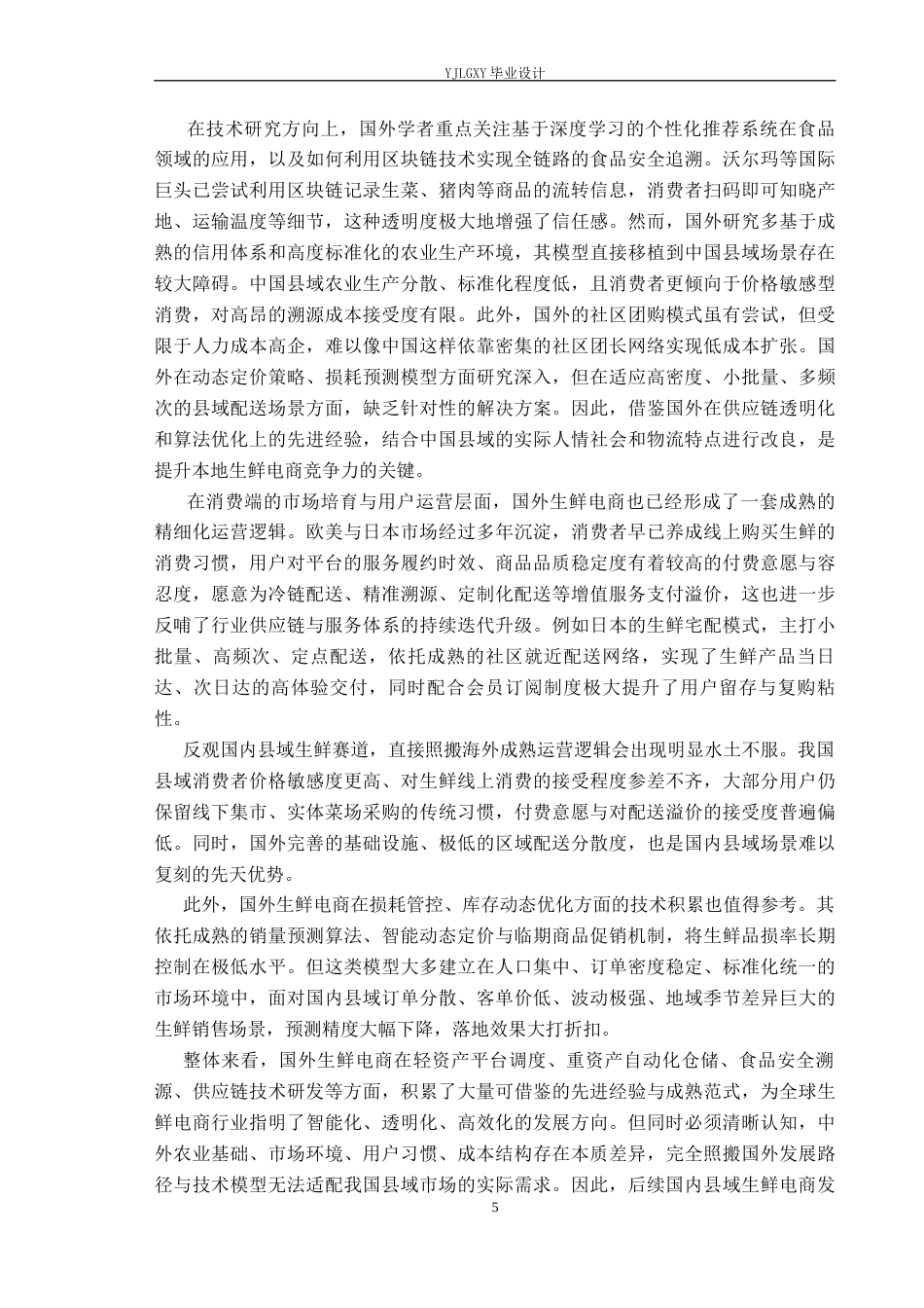 26年WP计算机科学与技术 基于Spring Boot的每日生鲜管理系统的设计与实现10.67-AI75.45_1(22763字).docx_第9页