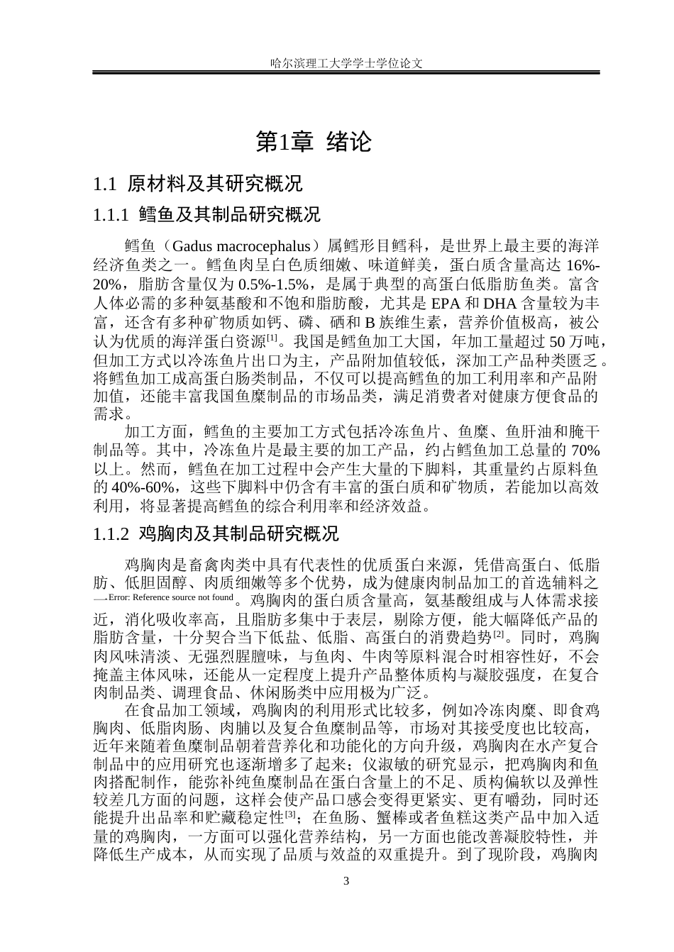 26年WP食品科学与工程(荣成) 高蛋白鳕鱼肠加工工艺的研究16.45-AI16.31_1.docx_第6页