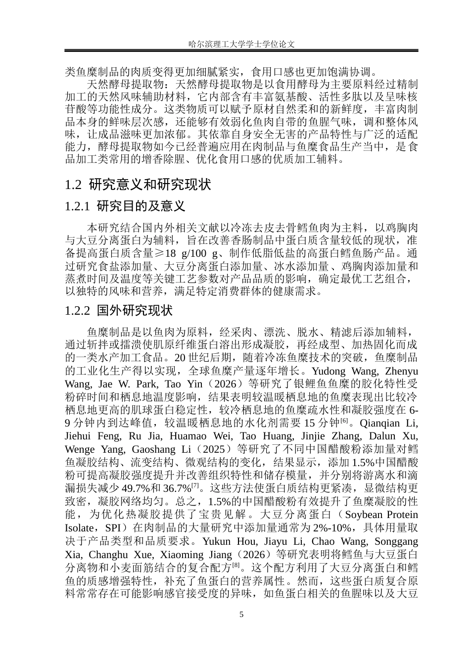 26年WP食品科学与工程(荣成) 高蛋白鳕鱼肠加工工艺的研究16.45-AI16.31_1.docx_第8页