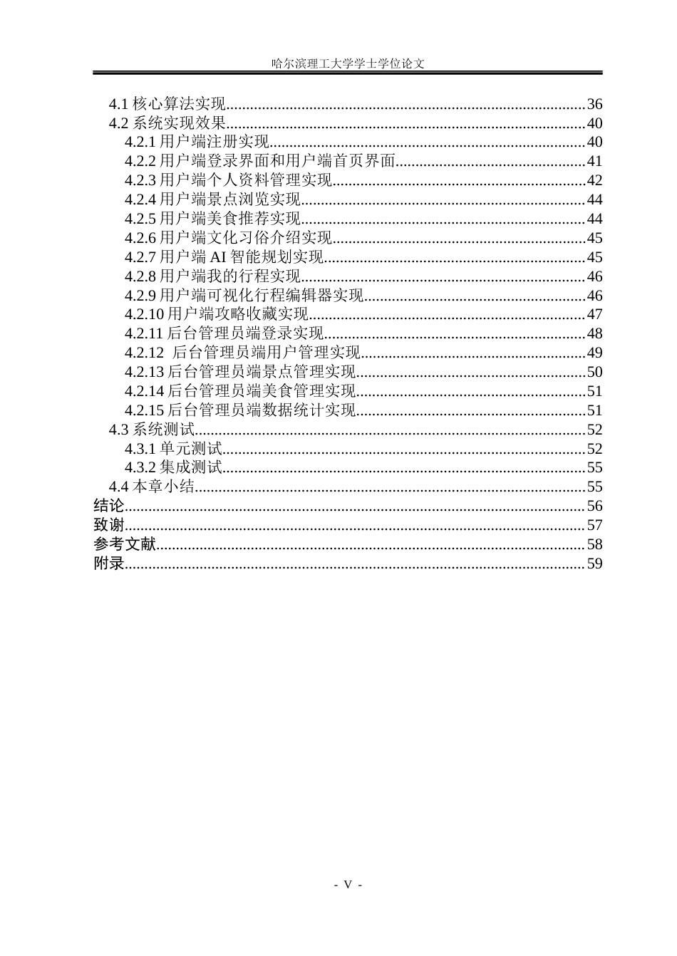 26年WP软件工程 基于Spring Boot的智能旅行决策平台的设计与实现26.12-AI5.12.docx_第5页