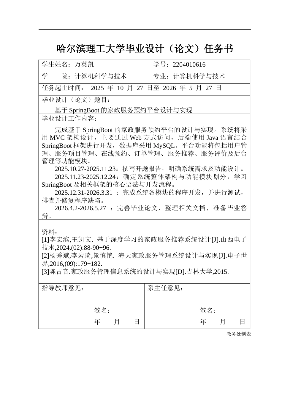 26年WP计算机科学与技术 基于SpringBoot的家政服务预约平台设计与实现15.85-AI30.1(31779字).docx_第2页