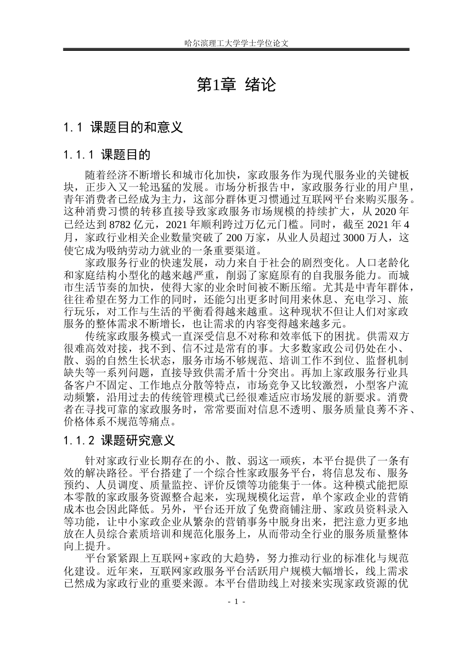 26年WP计算机科学与技术 基于SpringBoot的家政服务预约平台设计与实现15.85-AI30.1(31779字).docx_第8页