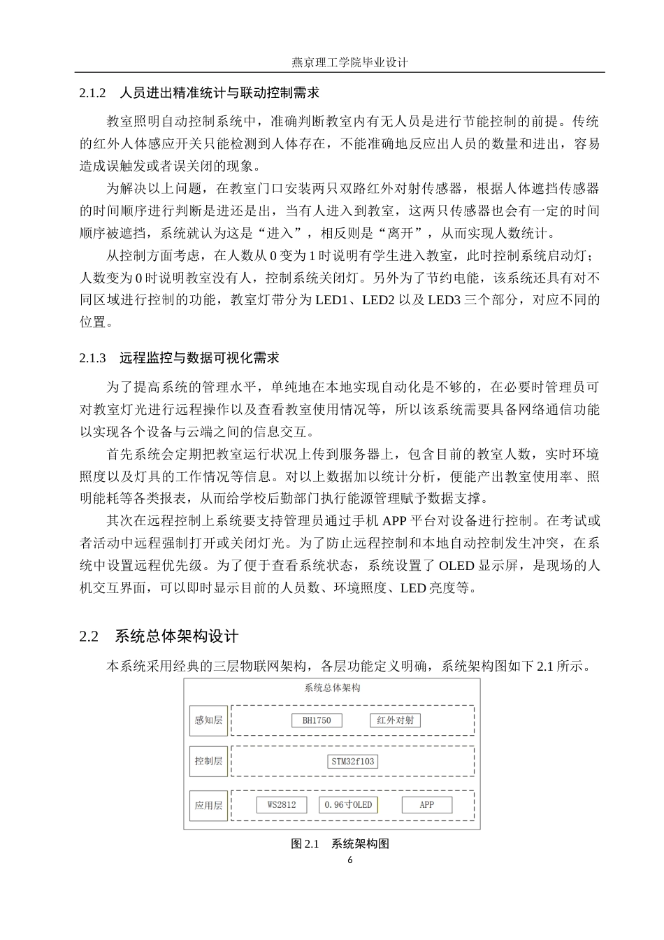 26年WP通信工程 基于STM32的教室智能照明控制系统的设计与实现3.54-AI11.02_1(18767字).docx_第10页