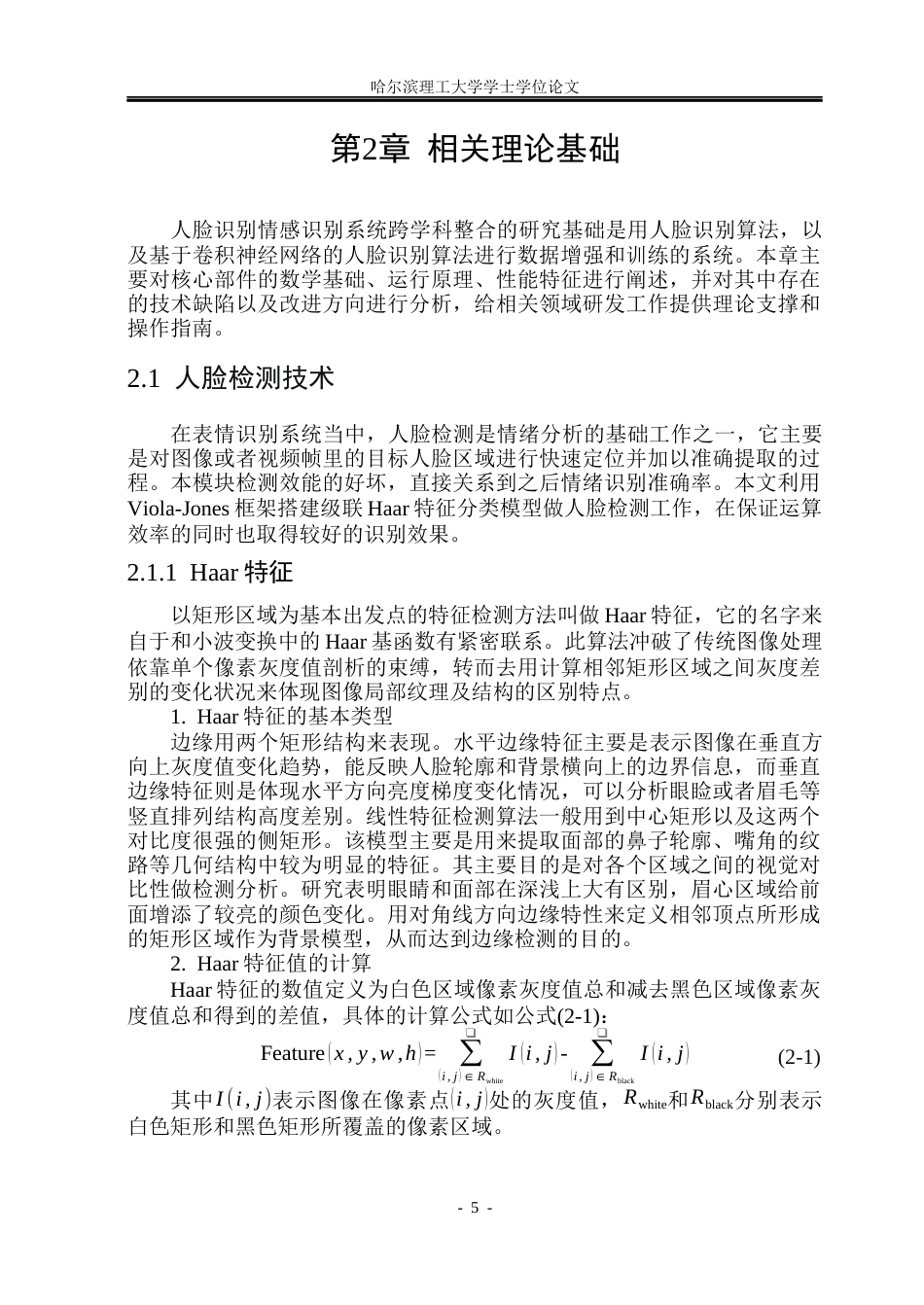 26年WP测控技术与仪器 脸部表情特征提取及其在驾驶员“路怒症”识别中的应用6.02-AI29.81(36300字).docx_第10页