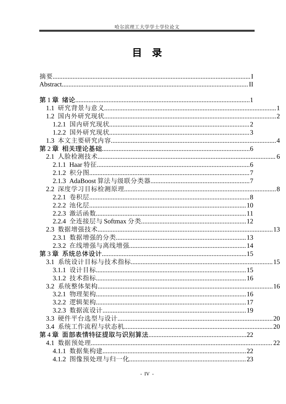26年WP测控技术与仪器 脸部表情特征提取及其在驾驶员“路怒症”识别中的应用6.02-AI29.81(36300字).docx_第4页