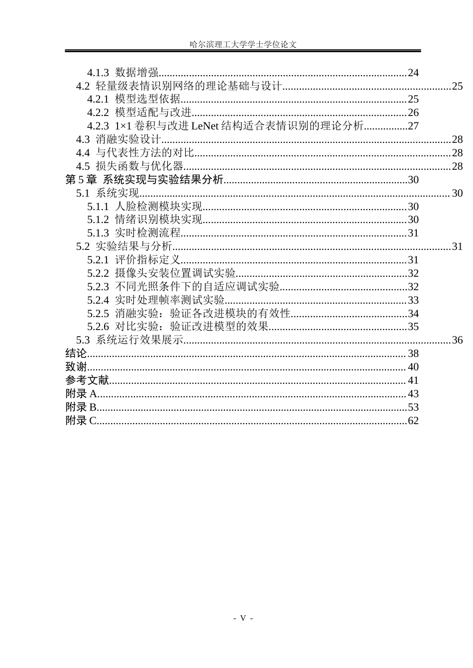 26年WP测控技术与仪器 脸部表情特征提取及其在驾驶员“路怒症”识别中的应用6.02-AI29.81(36300字).docx_第5页
