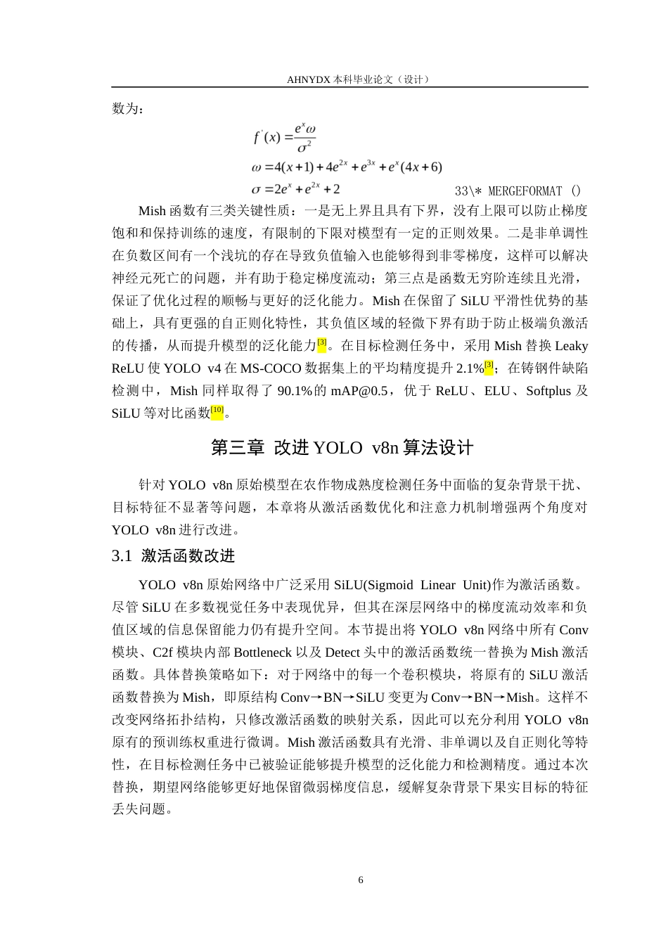 26年WP数据科学与大数据技术 基于改进YOLOv8算法的草莓成熟度检测研究及系统实现15.3-AI通过(13951字).docx_第10页