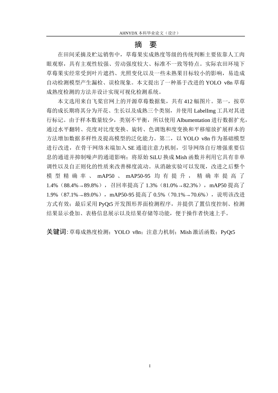 26年WP数据科学与大数据技术 基于改进YOLOv8算法的草莓成熟度检测研究及系统实现15.3-AI通过(13951字).docx_第3页