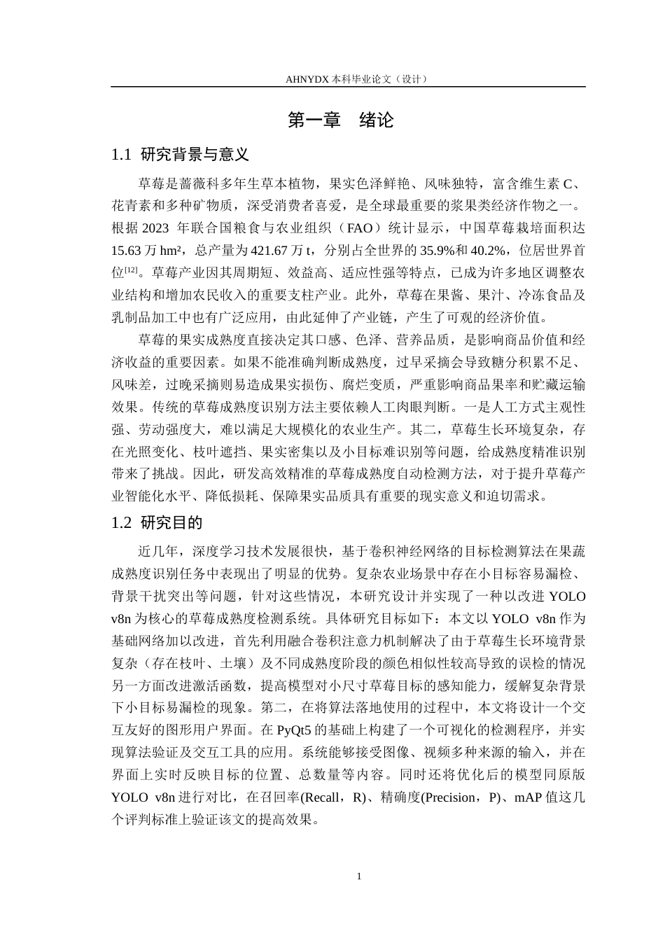 26年WP数据科学与大数据技术 基于改进YOLOv8算法的草莓成熟度检测研究及系统实现15.3-AI通过(13951字).docx_第5页