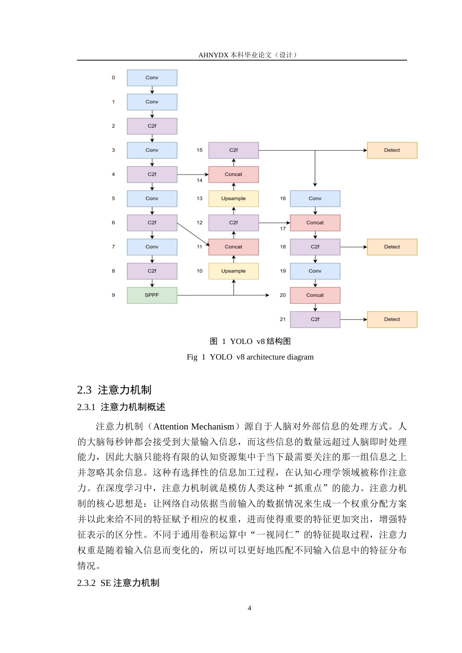 26年WP数据科学与大数据技术 基于改进YOLOv8算法的草莓成熟度检测研究及系统实现15.3-AI通过(13951字).docx_第8页