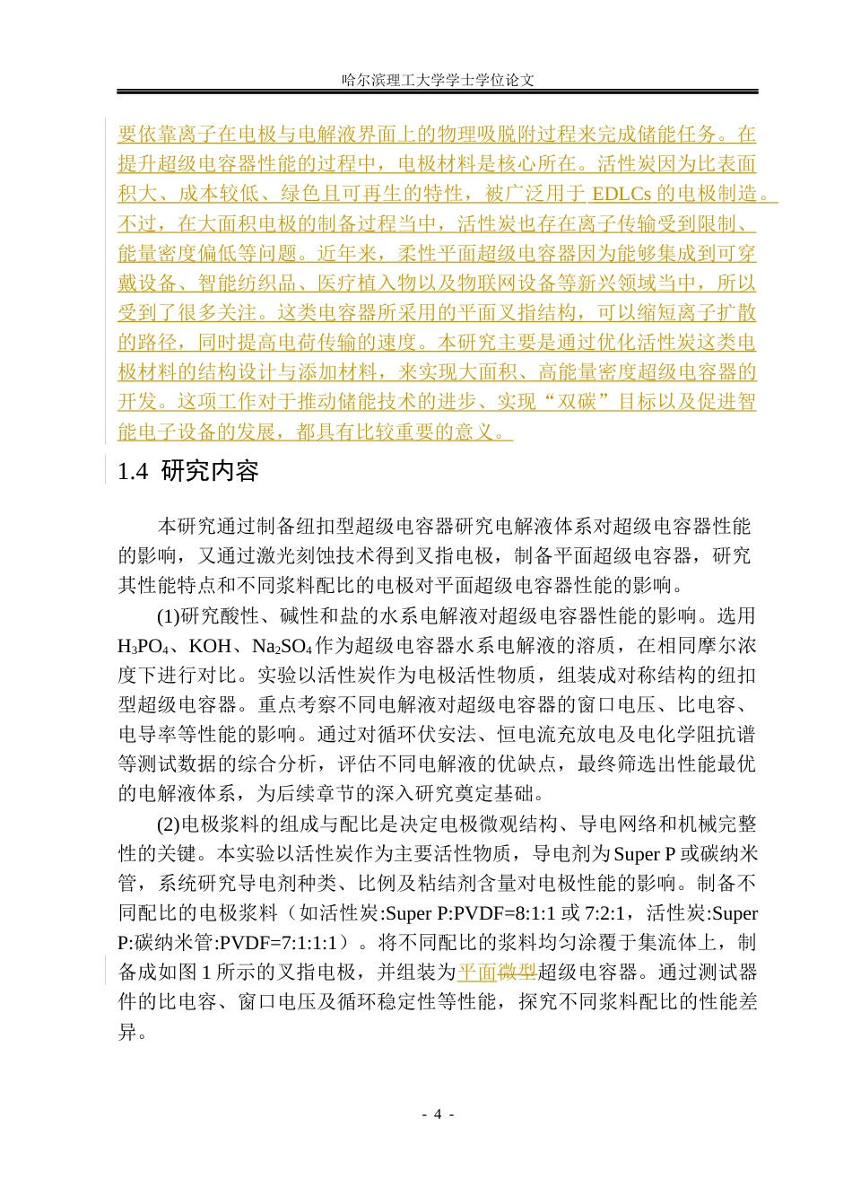 26年WP新能源材料与器件 基于活性炭电极的平面电容器设计及其储能特性18.87-AI17.61(32008字).docx_第10页