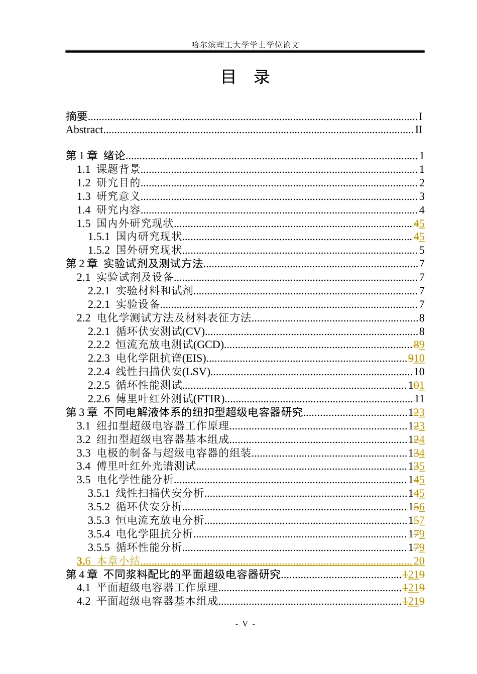 26年WP新能源材料与器件 基于活性炭电极的平面电容器设计及其储能特性18.87-AI17.61(32008字).docx_第5页