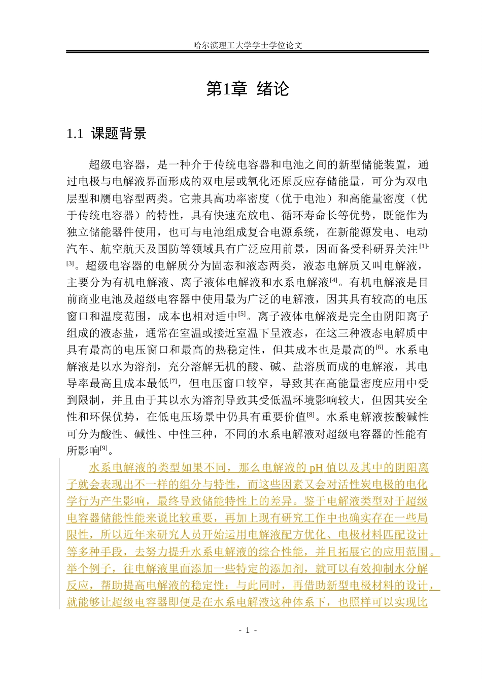26年WP新能源材料与器件 基于活性炭电极的平面电容器设计及其储能特性18.87-AI17.61(32008字).docx_第7页