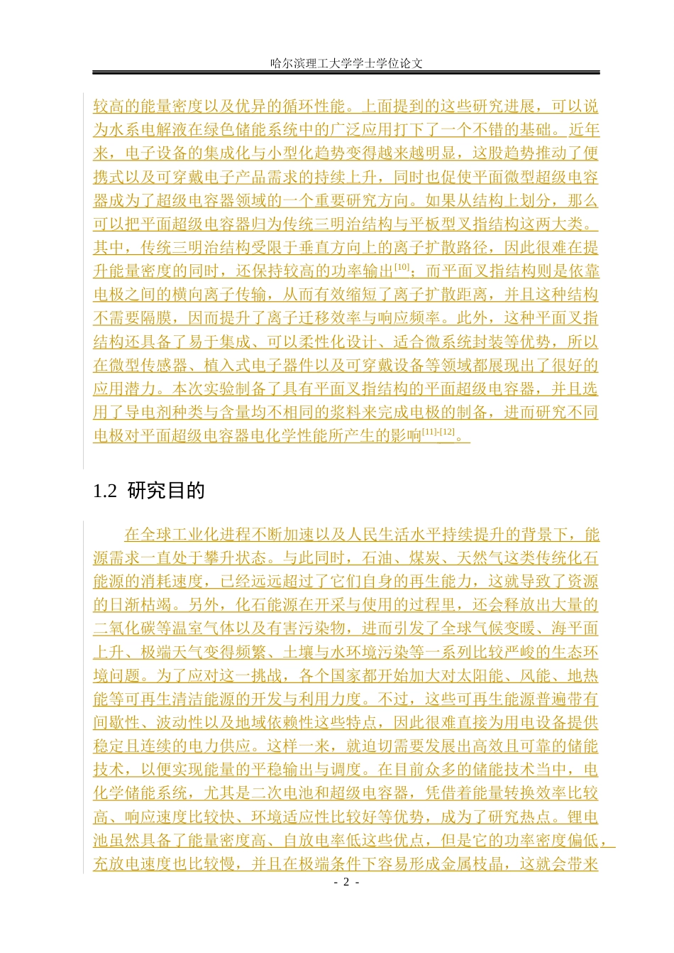 26年WP新能源材料与器件 基于活性炭电极的平面电容器设计及其储能特性18.87-AI17.61(32008字).docx_第8页