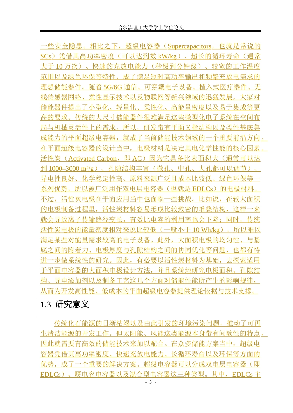 26年WP新能源材料与器件 基于活性炭电极的平面电容器设计及其储能特性18.87-AI17.61(32008字).docx_第9页