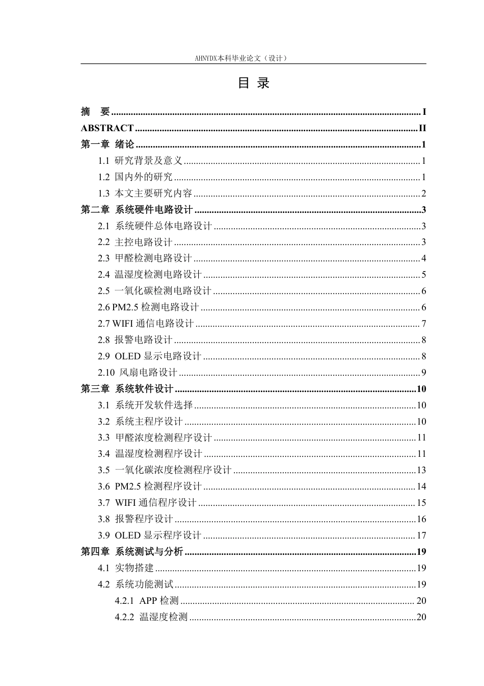 26年WP电气工程及其自动化 基于单片机的家用智能空气检测系统8.34-AI通过-约14034字符.pdf_第2页