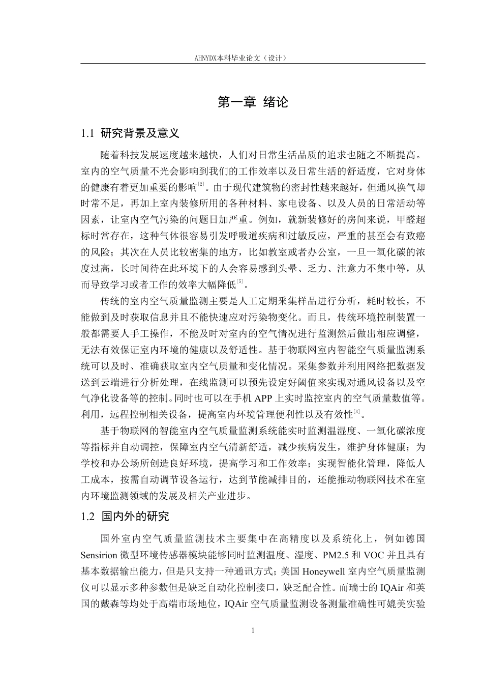 26年WP电气工程及其自动化 基于单片机的家用智能空气检测系统8.34-AI通过-约14034字符.pdf_第6页