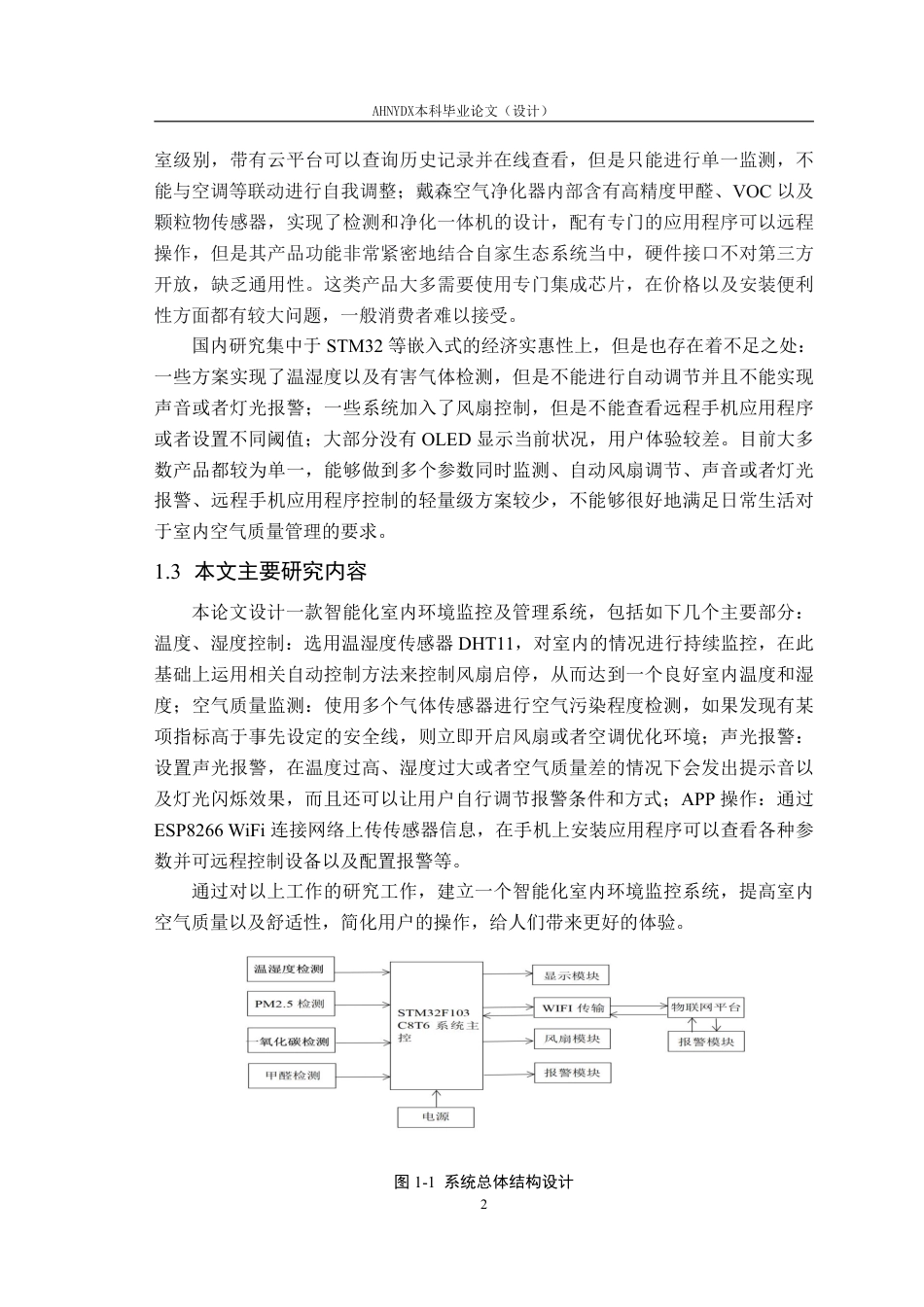 26年WP电气工程及其自动化 基于单片机的家用智能空气检测系统8.34-AI通过-约14034字符.pdf_第7页