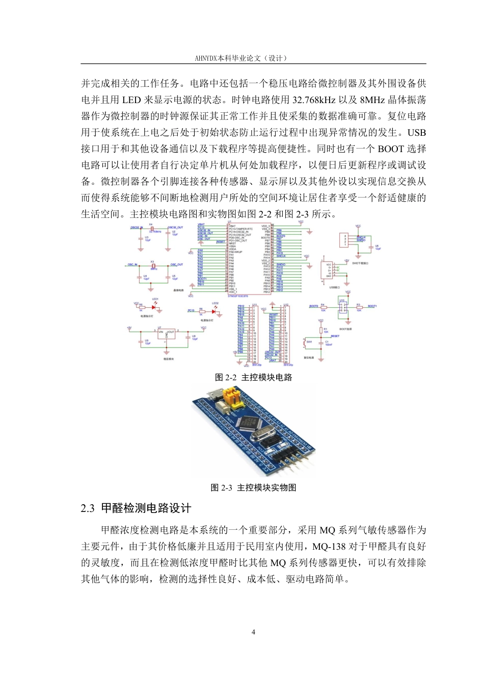 26年WP电气工程及其自动化 基于单片机的家用智能空气检测系统8.34-AI通过-约14034字符.pdf_第9页